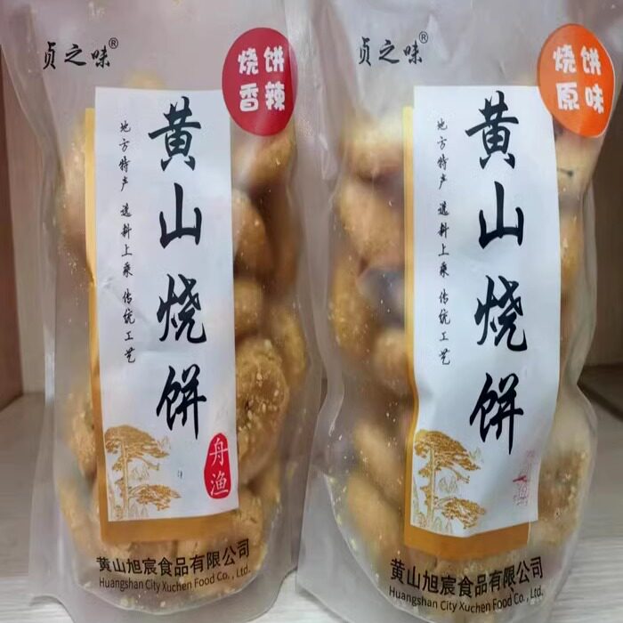 安徽特产黄山烧饼正宗梅干菜扣肉原味香辣酥脆饼传统中式点心新货