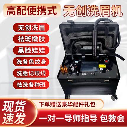 璀璨黑科技无创皮秒洗眉机美容院专用拉杆箱大功率祛斑洗纹身仪器