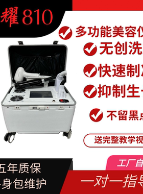 星耀810多功能洗脱一体机小型拉杆箱黑科技洗眉机大功率美容院用