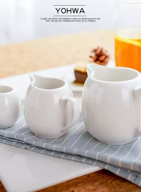 纯白陶瓷咖啡有柄无柄奶杯奶盅  奶壶蜂蜜罐奶罐咖啡杯配套器具