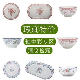 微瑕疵特价清仓 釉中彩陶瓷餐具米饭碗炒菜盘汤碗面碗