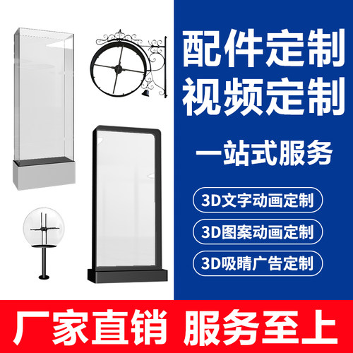 裸眼3d风扇屏配件特殊定制设备租赁素材文字建模特效制作外罩框架
