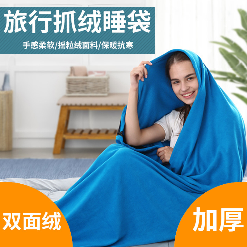 加厚抓绒睡袋露营保暖信封式午休隔脏双面摇粒绒空调毛毯户外旅行