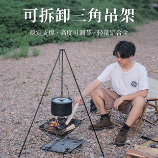 户外野营三脚架吊锅支架烧火三角烧烤架铝合金便携可拆篝火烤肉架