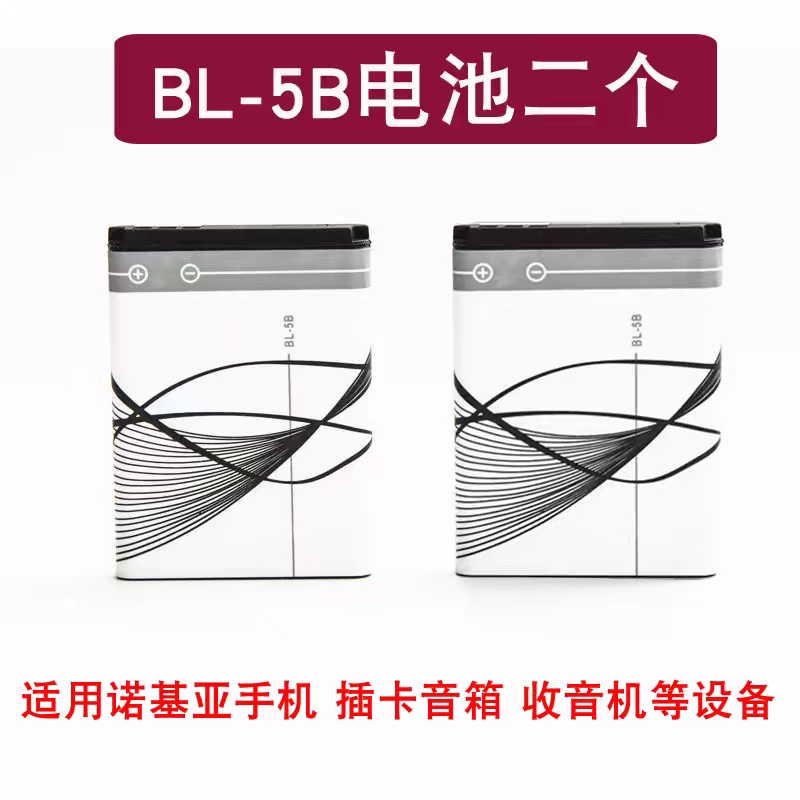 食苑星9型芒果点菜宝无线手持点菜宝电池赛科龙通用BL-5B电池电板