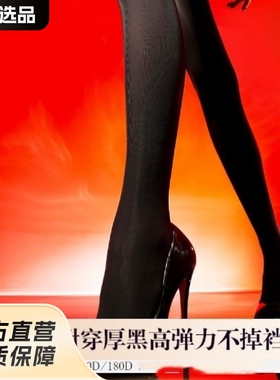 现货直发莱觅「热恋」春秋厚黑丝袜高弹力柔软性光腿神器连裤袜丝