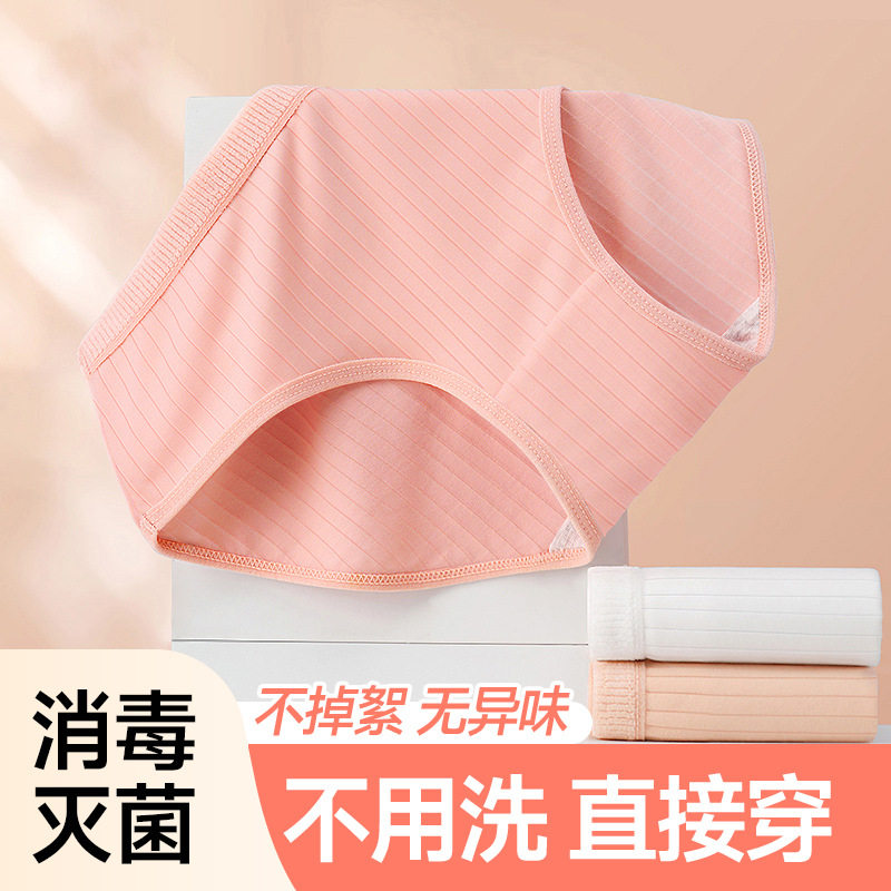 缤纷日抛女款独立装免洗一次性内