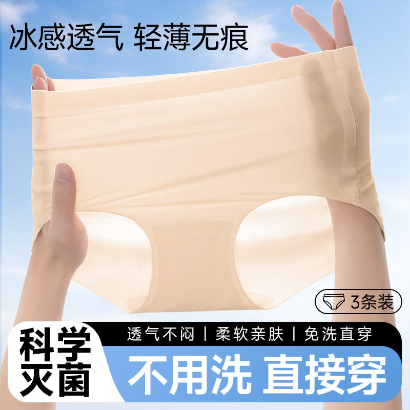 冰丝超薄日抛一次性平角内裤女