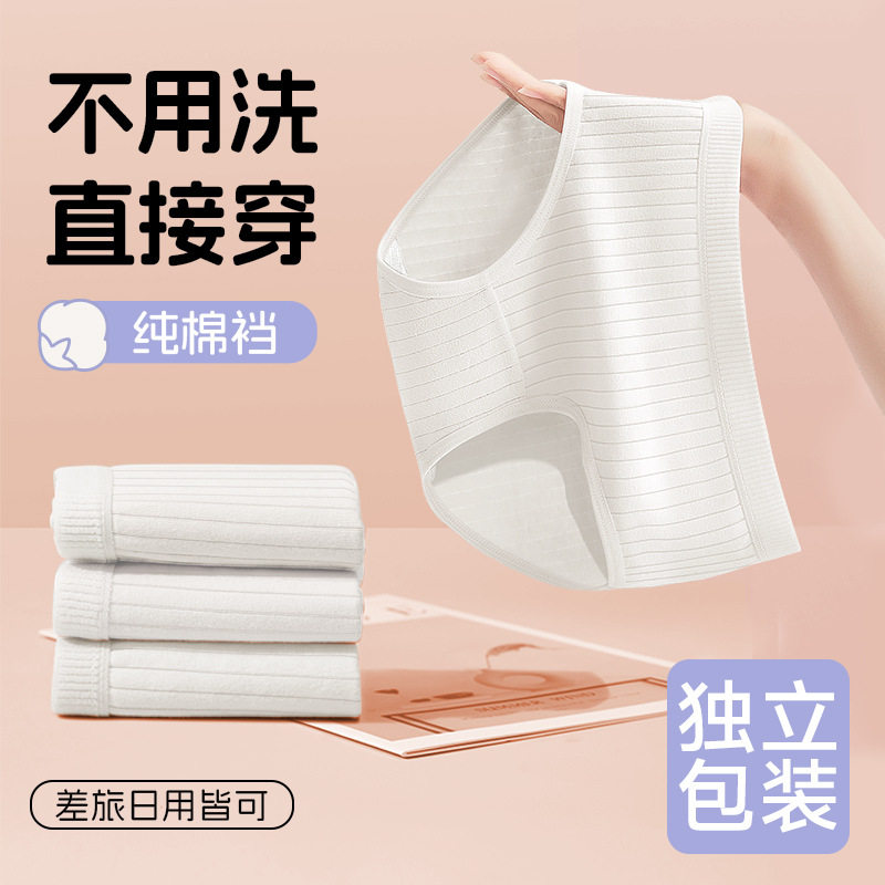 灭菌日抛一次性孕妇三角内裤
