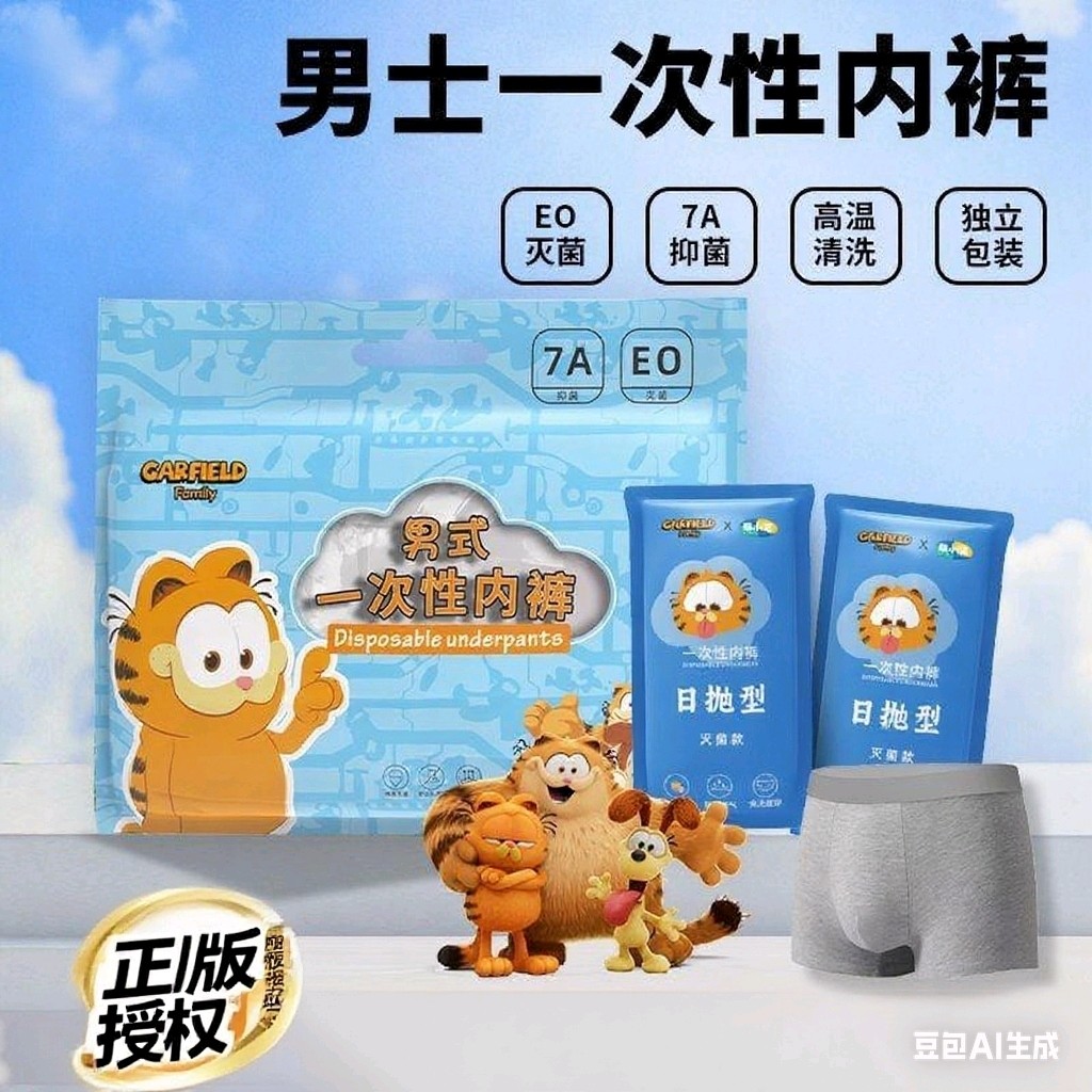 加菲猫一次性内裤百分百纯棉无菌旅行平角短裤男日抛四角男式大码