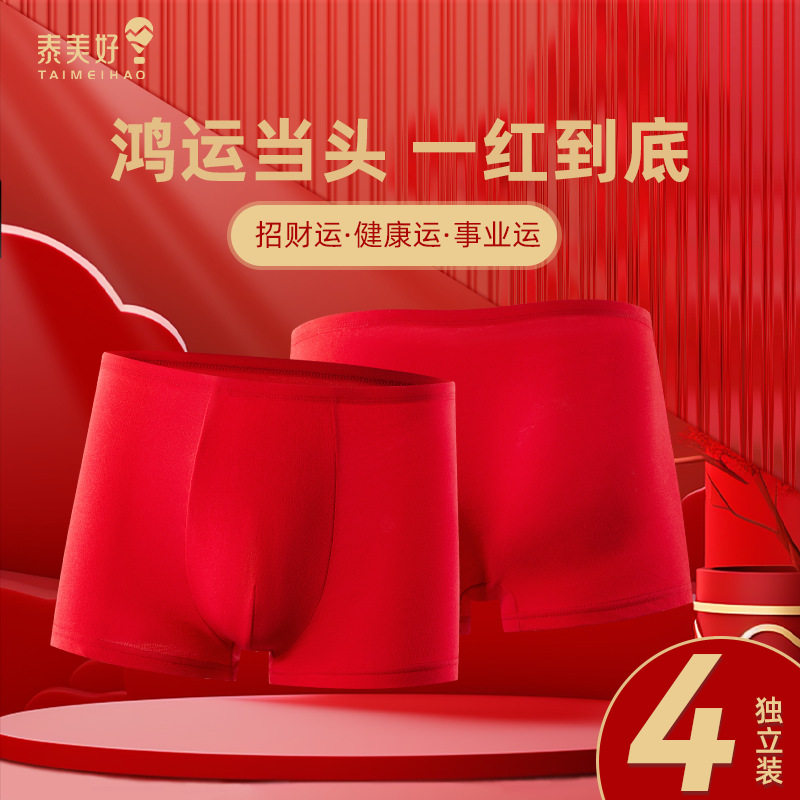 一次性内裤男女士本名红色旅行日抛平角三角纯棉电子束灭菌独立装