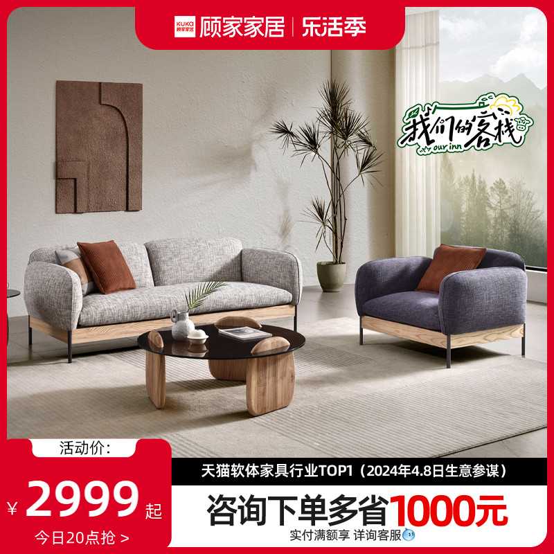 小香谷顾家家居实木沙发北欧棉麻布艺沙发实木客厅家具9001