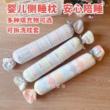 婴儿糖果侧睡枕宝宝荞麦壳抱枕安抚睡觉长条珍珠棉靠枕枕头可拆洗