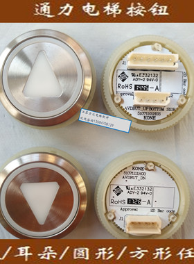 通力外呼上下箭头按钮/通力电梯按钮863320h02