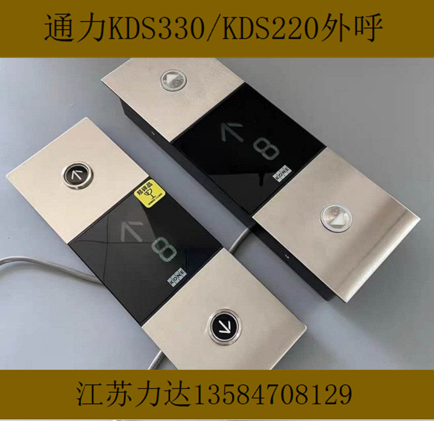 通力电梯外呼 通力kds330外呼 通力kds220外呼 通力电梯外呼面板
