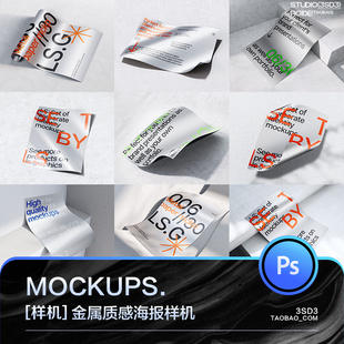 3SD3多角度高级感金属质感银色渐变POSTER海报展示样机PS设计素材