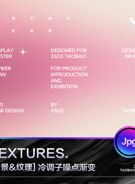 3SD3高雅高级地产北欧风格冷调子噪点颗粒肌理渐变背景图片PS素材