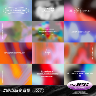 3SD3酸性潮流科技未来迷幻彩色噪点模糊渐变KV年会主画面背景素材