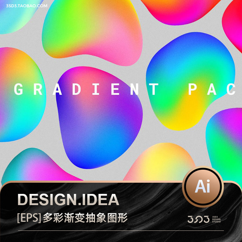 3sd3多彩五颜六色精美高级渐变抽象不规则圆形矢量ai图形设计素材