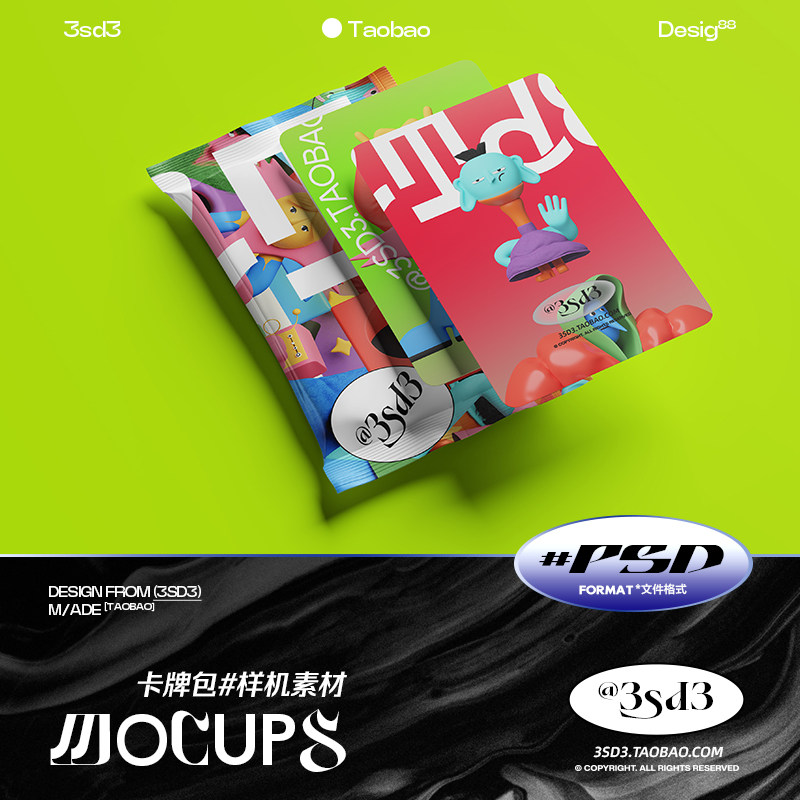 3SD3 潮流卡通游戏卡片抽卡卡包卡牌包装文创产品样机PSD设计素材