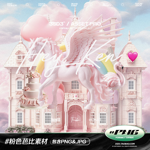3SD3粉红色少女粉色芭比娃娃公主城堡火烈鸟独角兽冰淇淋设计素材