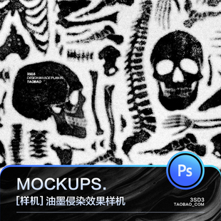 3SD3复古嘻哈潮流先锋风墨水油墨侵染肌理纹理LOGO效果PS样机素材