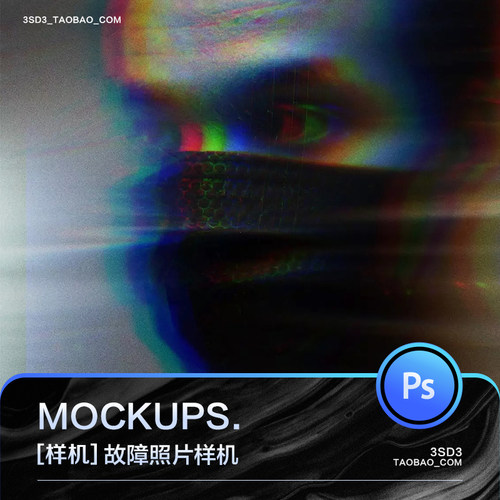 3SD3故障重叠幻影模糊拉扯电音风酷炫人物人像照片样机PS设计素材