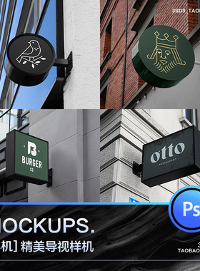 3SD3高级户外店铺门头标识志招牌vi导视logo贴图VI样机PS设计素材