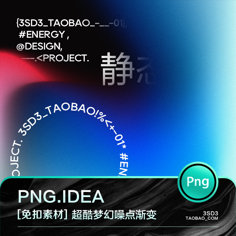 3sd3超酷未来科技日系噪点模糊梦幻蓝色渐变弥散光晕背景设计素材