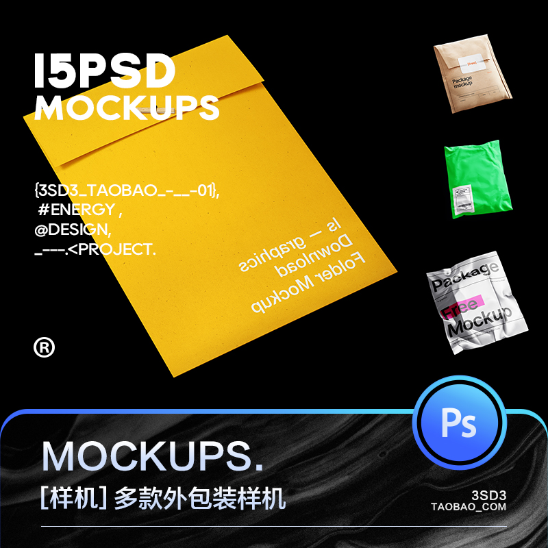 3SD3多款角度高级质感文创产品外包装信封袋包装袋盒子样机PS素材