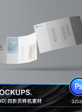 高级灰色美学正式商业多角度展示智能模型四折页PS样机MOCKUP素材