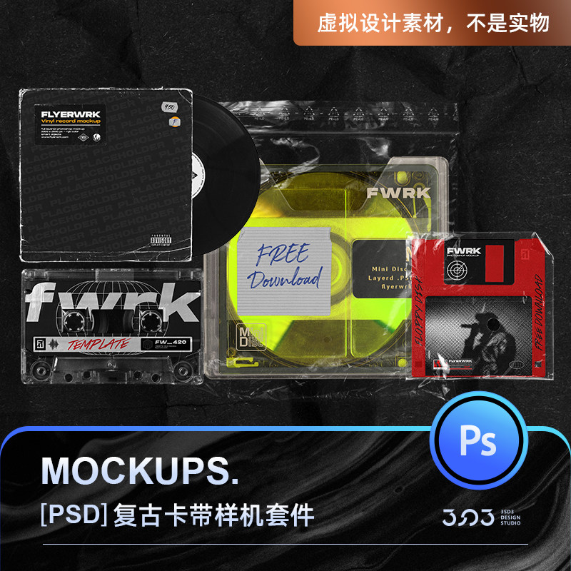 3SD3做旧唱片卡带磁带碟片CD透明塑料膜包装盒子样机设计入侵素材