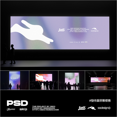 3SD3高级科技汽车产品APP发布会年会主画面会议会场LED背景PS样机