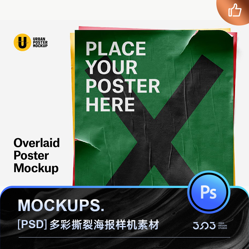 3sd3高级彩色撕裂褶皱叠加折痕印poster海报mockup样机ps设计素材