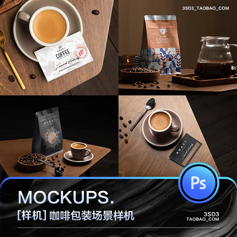 3SD3多角度高级质感咖啡卡片包装VI提案智能贴图MOCKUP样机PS素材