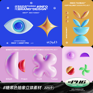 3SD3 卡通糖果色多炫彩科技抽象不规则立体3D艺术图形PNG设计素材