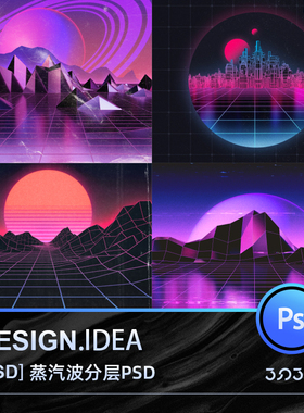 3SD3复古电玩70年代蒸汽波低保真赛博朋克城市海报PS分层设计素材