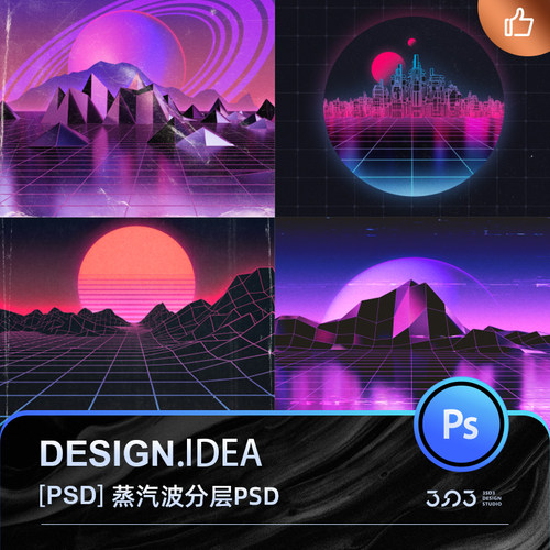3SD3复古电玩70年代蒸汽波低保真赛博朋克城市海报PS分层设计素材 - 封面