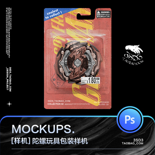 3SD3炫酷时尚酸性风潮流陀螺玩具透明包装盒子展示样机PS设计素材