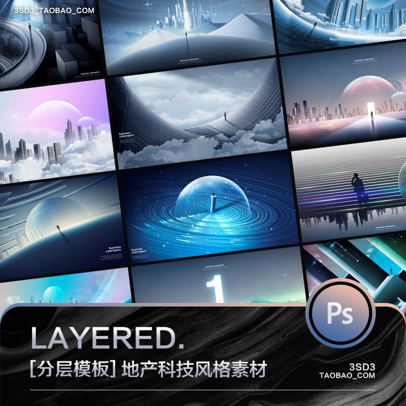 3sd3地产未来科技城市赛博朋克高端大气主画面海报ps分层设计素材