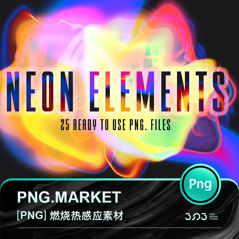 3sd3高级抽象艺术超现代视觉冲击燃烧热感应炫彩霓虹特效设计素材
