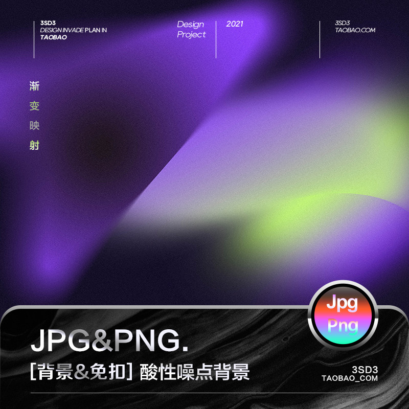 3SD3未来机能科技迷幻电音复古酸性颗粒噪点幻彩渐变背景图片素材