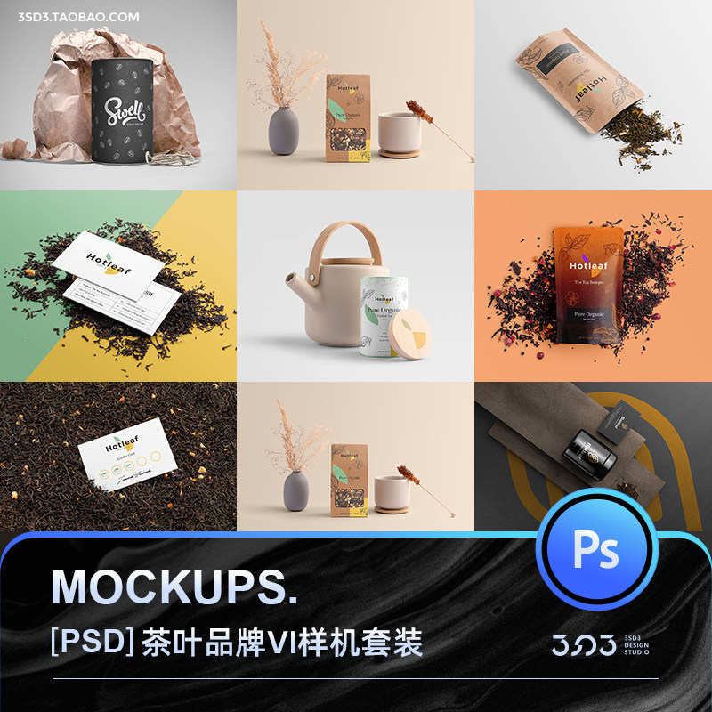 3SD3多角度红茶叶封面品牌VI罐子包装提案效果图样机PS设计素材