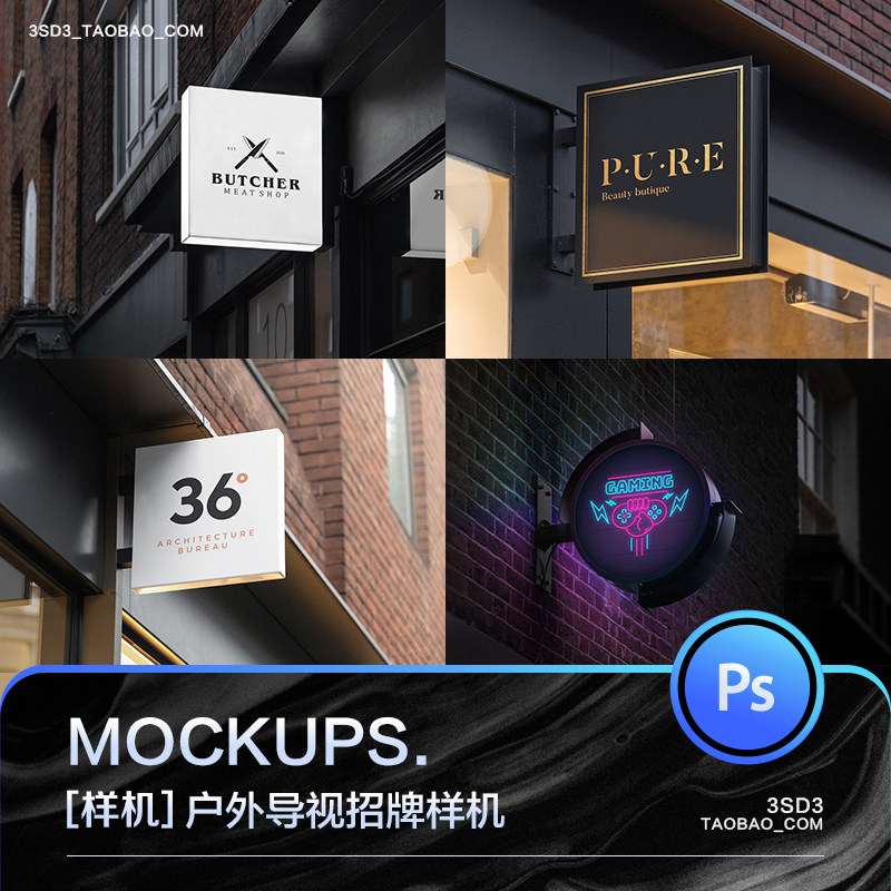 3SD3户外场景商店街道导视店招门牌LOGO品牌VI贴图样机PS设计素材