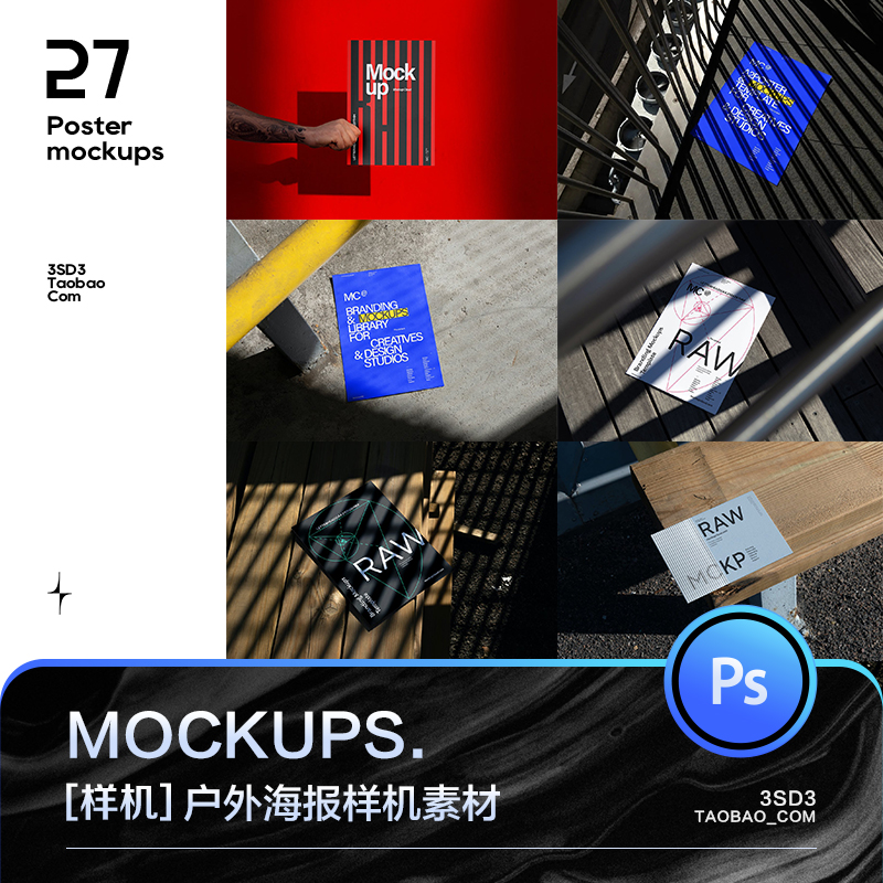 3SD3多角度户外光影照暗黑北欧海报卡片MOCKUP展示样机PS设计素材