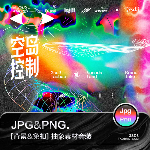 3SD3抽象未来欧普机能赛博朋克现代艺术弥散光渐变图形PS设计素材