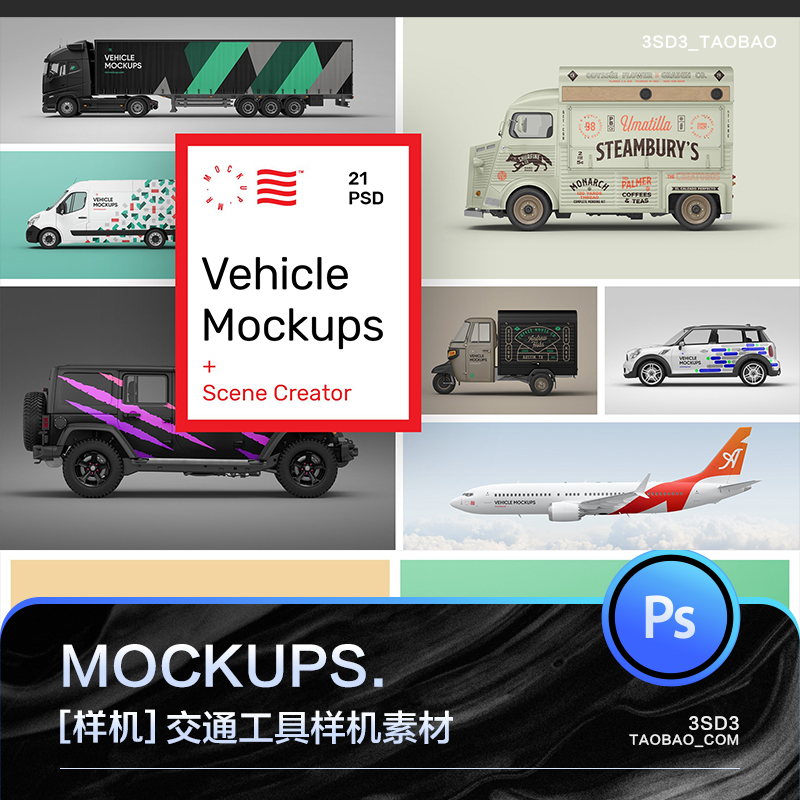 3SD3公交车轿车SUV中巴车汽车飞机火车吉普车展示样机PS设计素材