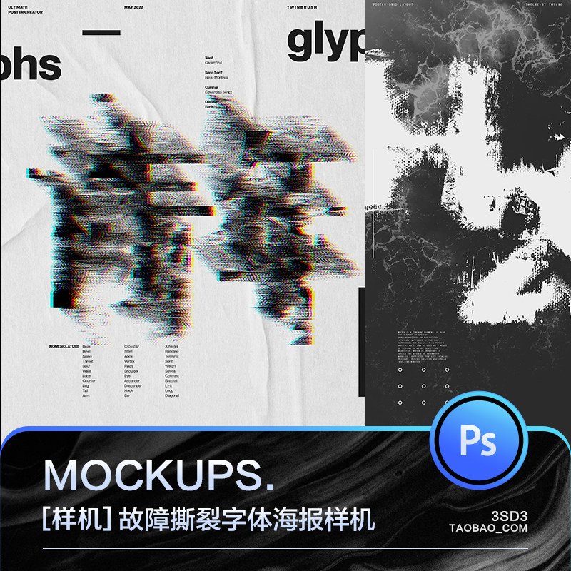 3SD3超酷个性潮流先锋说唱嘻哈风格故障扭曲噪点毛边字体海报样机