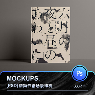 3SD3高级精简质感精装书籍画册VI小册子样机展示MOCKUP设计素材