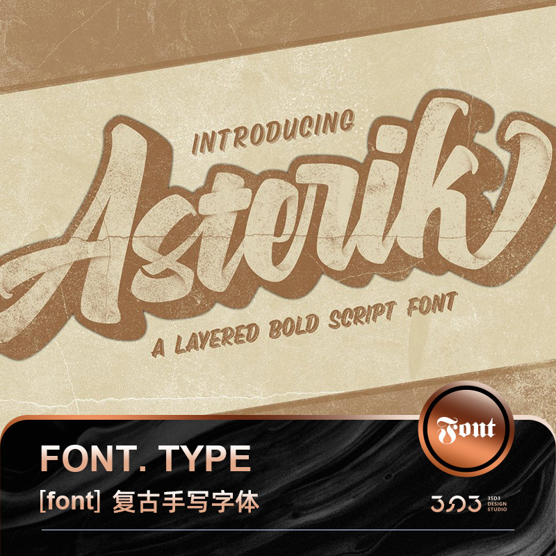 3sd3美式复古优雅连贯手写手绘立体手写花体艺术英文字体安装包